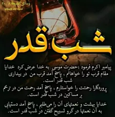 لیلة القدر 