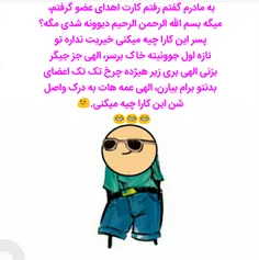 عمه شو چرا فحش میدی😂 😂 😂 