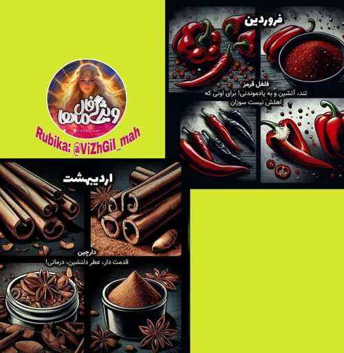 متولد هرماه↜ادویه فروردین اردیبهشت ماهشون چیه ؟🌶︎