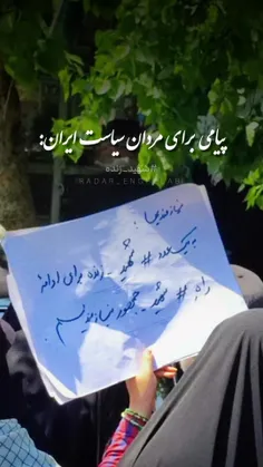 پیامی از مردم ایران، به مردان سیاست این خاک: