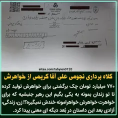 🔴کلاه برداری نجومی علی آقا کریمی از خواهرش