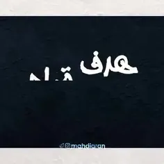 امربه معروف ونهی ازمنکر