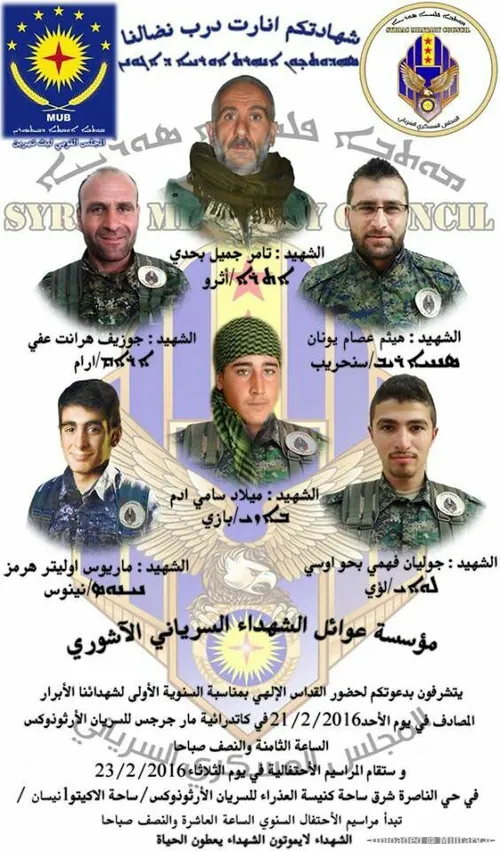 شهدای آشوری ارتش سوریه