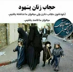 🔴 حجاب زنان یهود!!