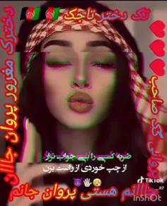 ♥تک دختر مغرور😏 پروان جاااان😘 جانم هستی 🇦🇫🇦🇫 پروان🥰❤