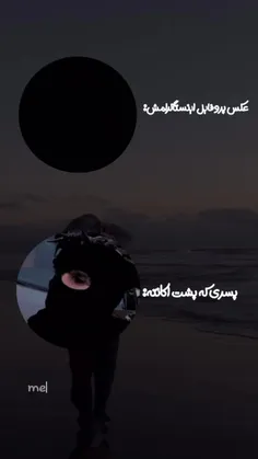 پسری که پشته اکانته🗿🖤👑