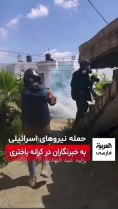 تیراندازی و شلیک گاز اشک‌آور نیروهای صهیونیستی به  خبرنگا