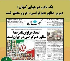 روزنامه فوق مربوط به اردیبهشت ۹۲ و انتخابات ریاست جمهوری 
