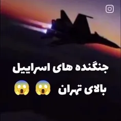 اسرائیل با بد کسی در افتادی