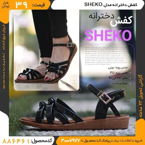 کفش دخترانه مدل SHEKO