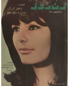 دانلود مجله زن روز - شماره 61 – 10 اردیبهشت 1345