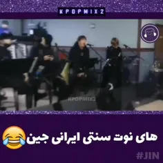 هه جین ایرانی