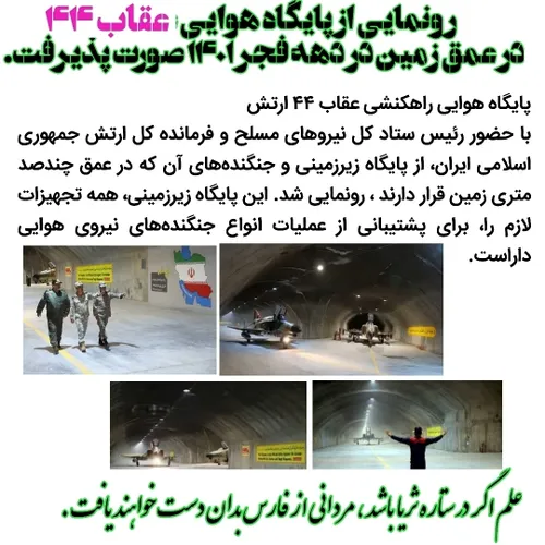 پایگاه هوایی هواپیما جنگی عقاب ۴۴ فناوری ایران قوی ستاره 