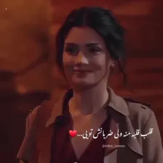 قلب قلبه منه ولی ضربانش تویی❤️✨😍