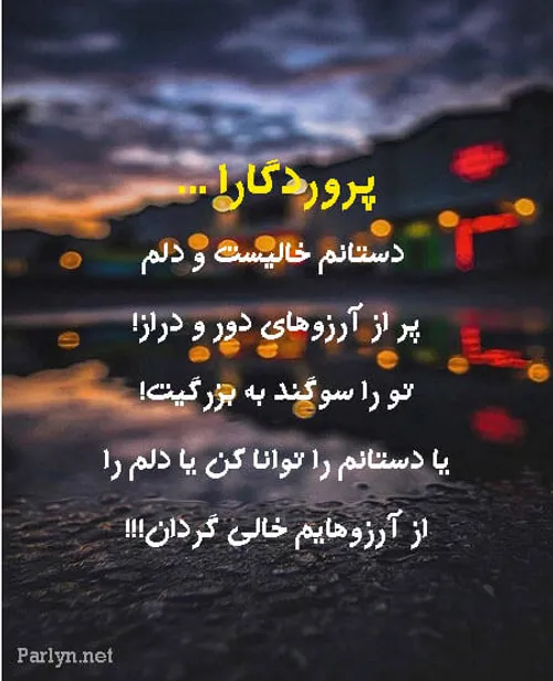 الهی آمین