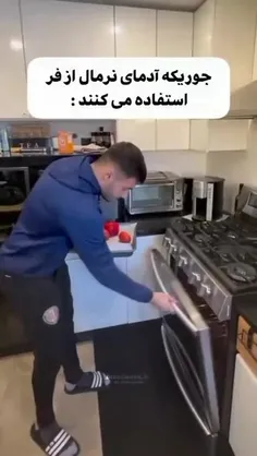 نحوه استفاده مامانای ایرانی از فر:🤣🤣
🗿🗿🗿🇮🇷🇮🇷🇮🇷