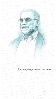 پیام مقام معظم رهبری در پی ترور شهید دانشمند