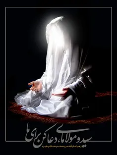 #اللهم_صل_علی_محمد_و_آل_محمد_و_عجل_فرجهم_و_العن_اعدائهم_ا