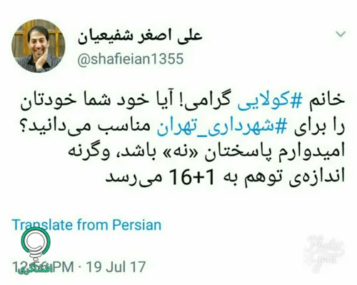 خبرنگار اصلاح طلب از افزایش میزان توهم در شورای شهر تهران