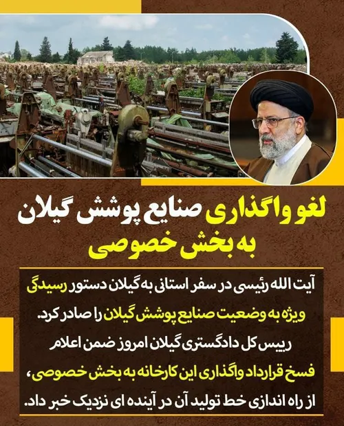 🔴 تداوم راه اندازی واحدهای تولیدی تعطیل شده در دولت روحان