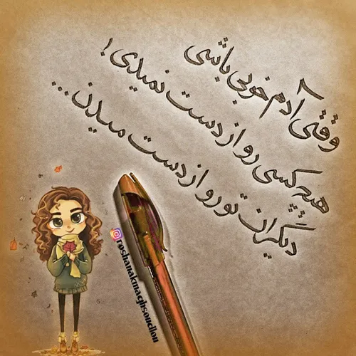 ✍: روشنک مقصودلو