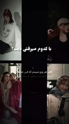 با کدوممم؟؟؟؟