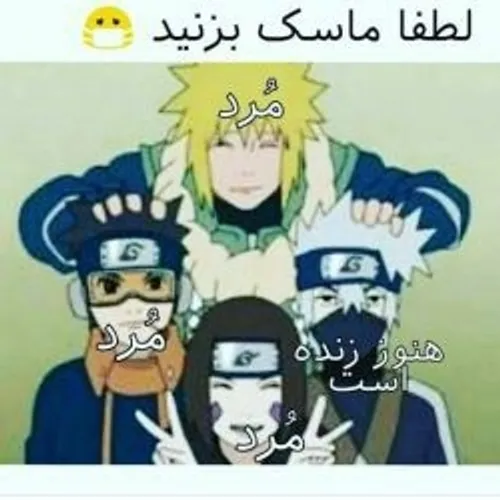 ماسک واجب شد/:😐😅🤣