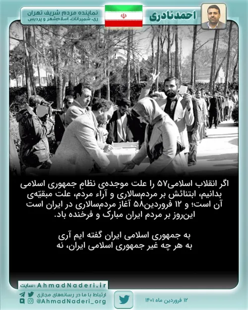 اگر انقلاب اسلامی۵۷ را علت موجده ی نظامِ جمهوری اسلامی بد