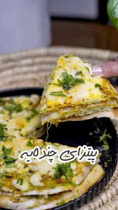 پیتزای وقتی چند لایه باشه کیف میده😉🍕