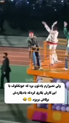 ایسگاش کرده😂😂