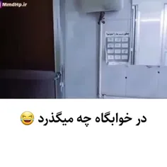 در خوابگاه‌های پسرانه چه میگذرد؟😂