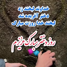 🎀گشته دختر 