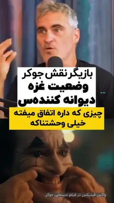 خنده‌های تلخ جوکر این‌بار برای یک واقعیت دردناکه نه سناری
