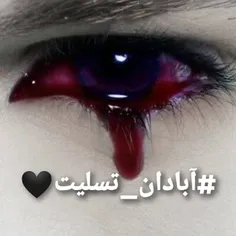 #آبادان_تسلیت🖤😭