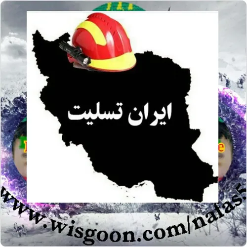 ایران در سوگ جان بر کفان آتش نشان...