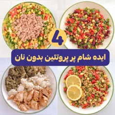 نمی‌دونید شام کم کربوهیدرات چی بخورید؟ نمی‌دونید پروتئین 