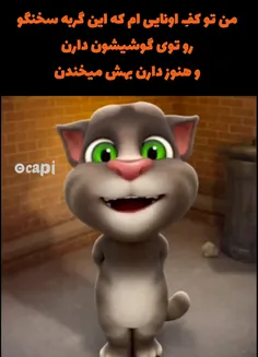 تمومش کن دیگه این بازیه کثیفو😬😀👊