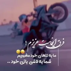 وقتي روزڱار در شرايط سخت قرارت داد نڱو ﭻرا من بڱو...