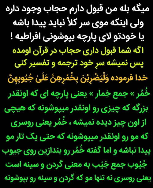 بی حجابی