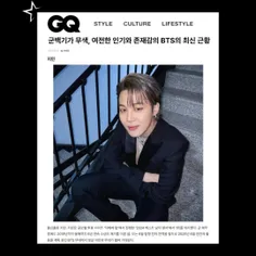 مجله GQ Korea درباره محبوبیت بی‌شمار‌و زیار بی‌تی‌اس و ای