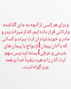 وَلِكُلٍّ جَعَلْنَا مَوَالِيَ مِمَّا تَرَكَ الْوَالِدَانِ