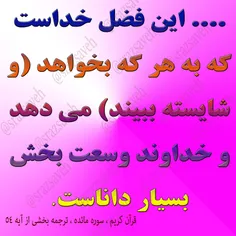 #کلام_وحی #روزی_یک_آیه_از_قرآن_مجید						