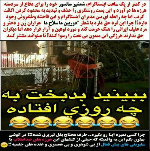 از هرزگی سیر نشده میره تیربرق و درخت رو هم بغل میکنه.