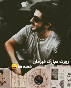 روزت مبارککک داداشی😜😍😂♥️