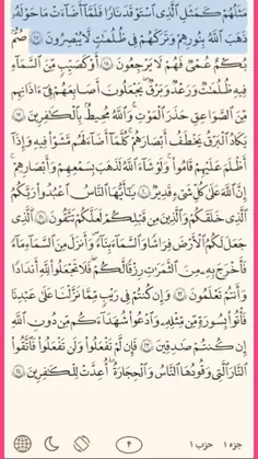 ترجمه قرآن استاد ملکی صفحه ۴
