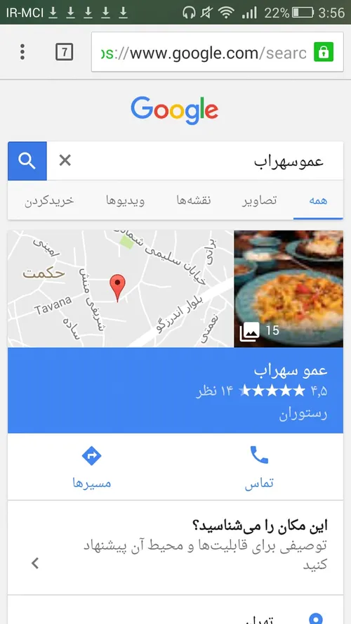 رستوران عمو سهراب