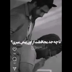 وای خدا بادیگارد عشق امیرمون  ♥️♥️