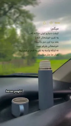 #باران ❣‏کسی‌که بی‌ منت واست وقت میزاره و به فکر خوشحال ک