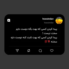 پیدا کردن کسی که بهت بگه دوست دارم سخت نیست !