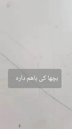 کی باهم داره❤